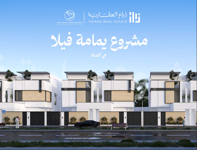 يمامة فيلا - صورة 1