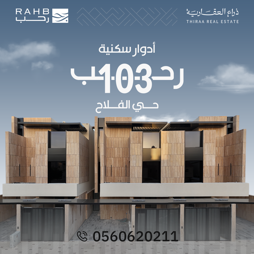 رحب 103 - صورة 1