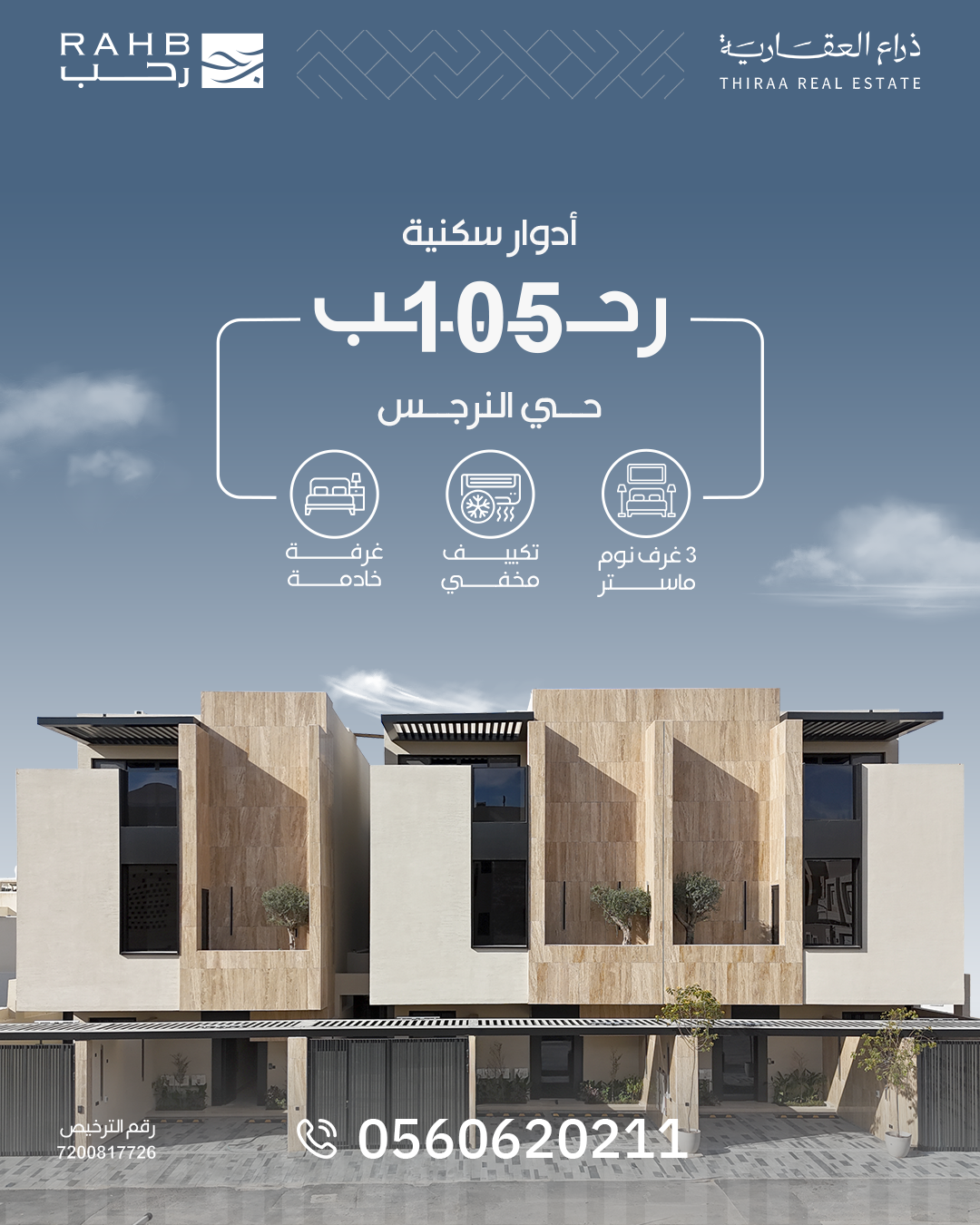 رحب 105 - صورة 1