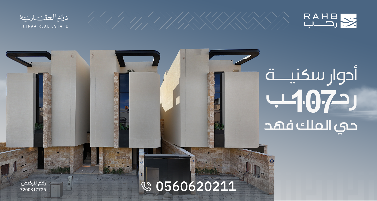 رحب 107 - صورة 1