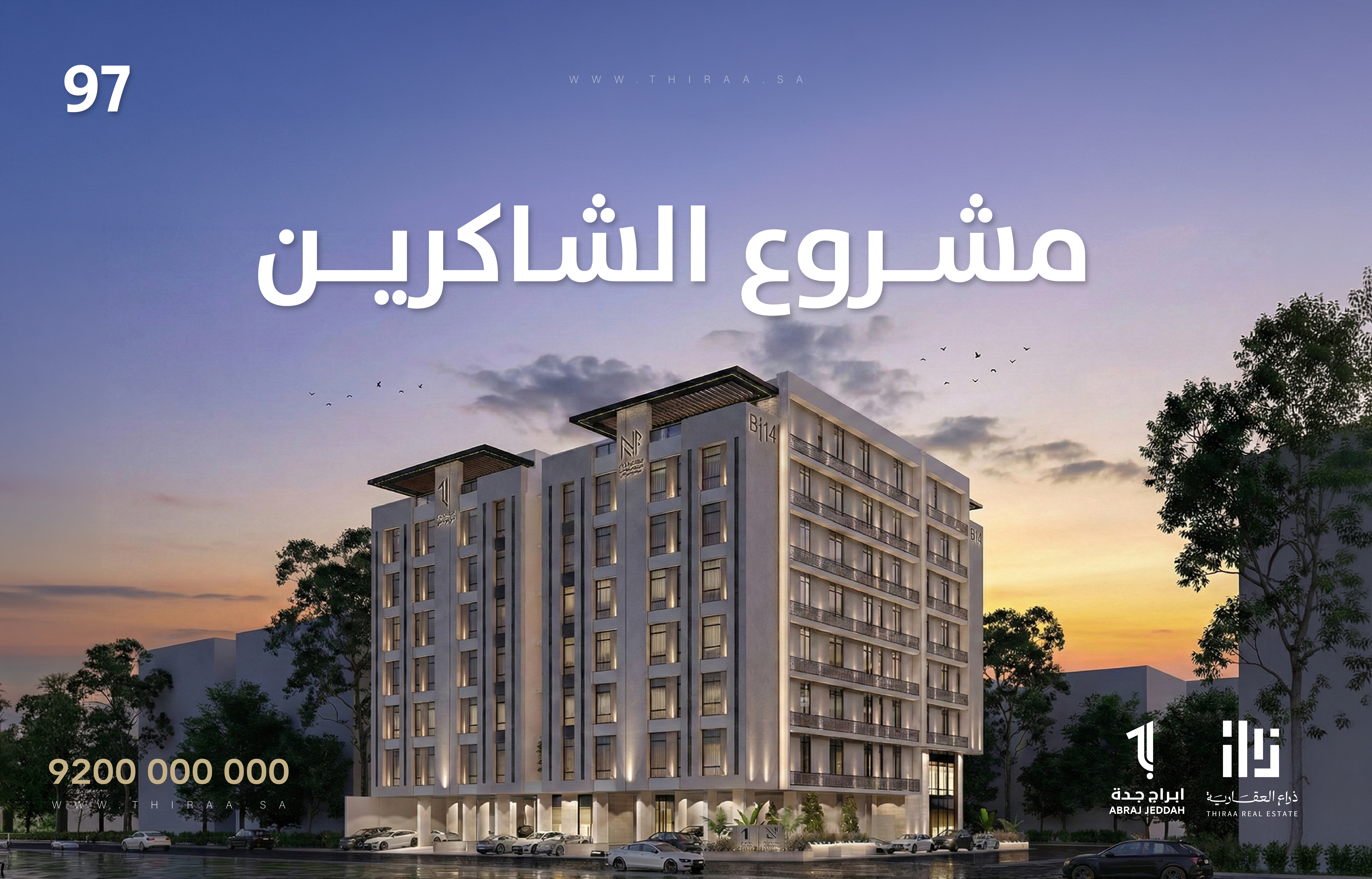 الشاكرين 97 - صورة 1