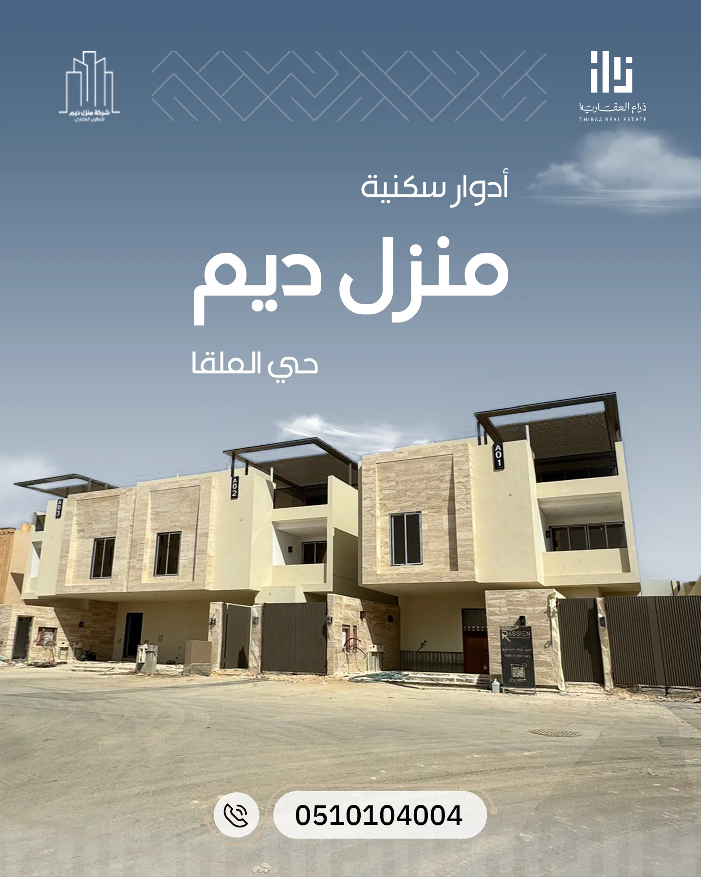 منزل ديم - صورة 1