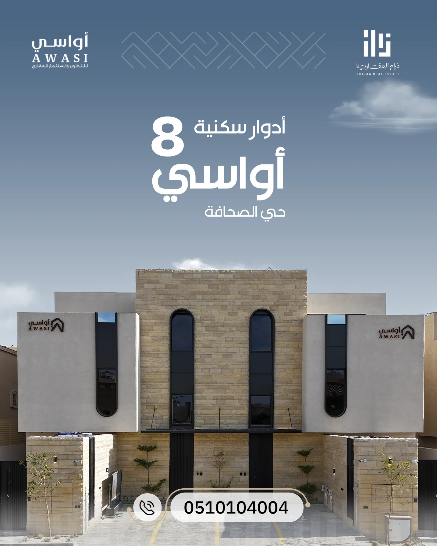 أواسي 8 - صورة 1