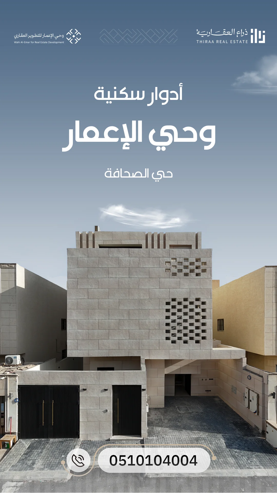 وحي الإعمار  - صورة 1